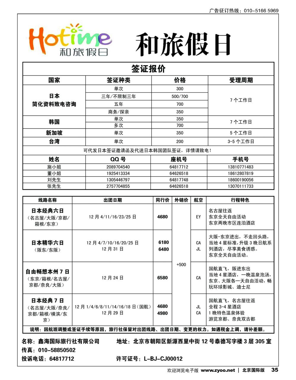 35和旅假期
