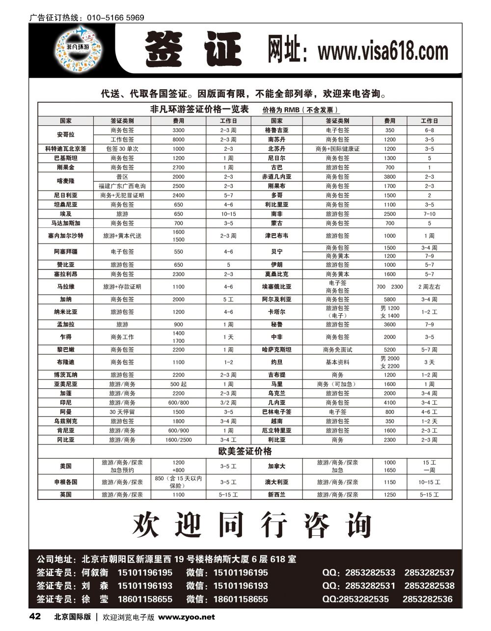 42非凡环游签证