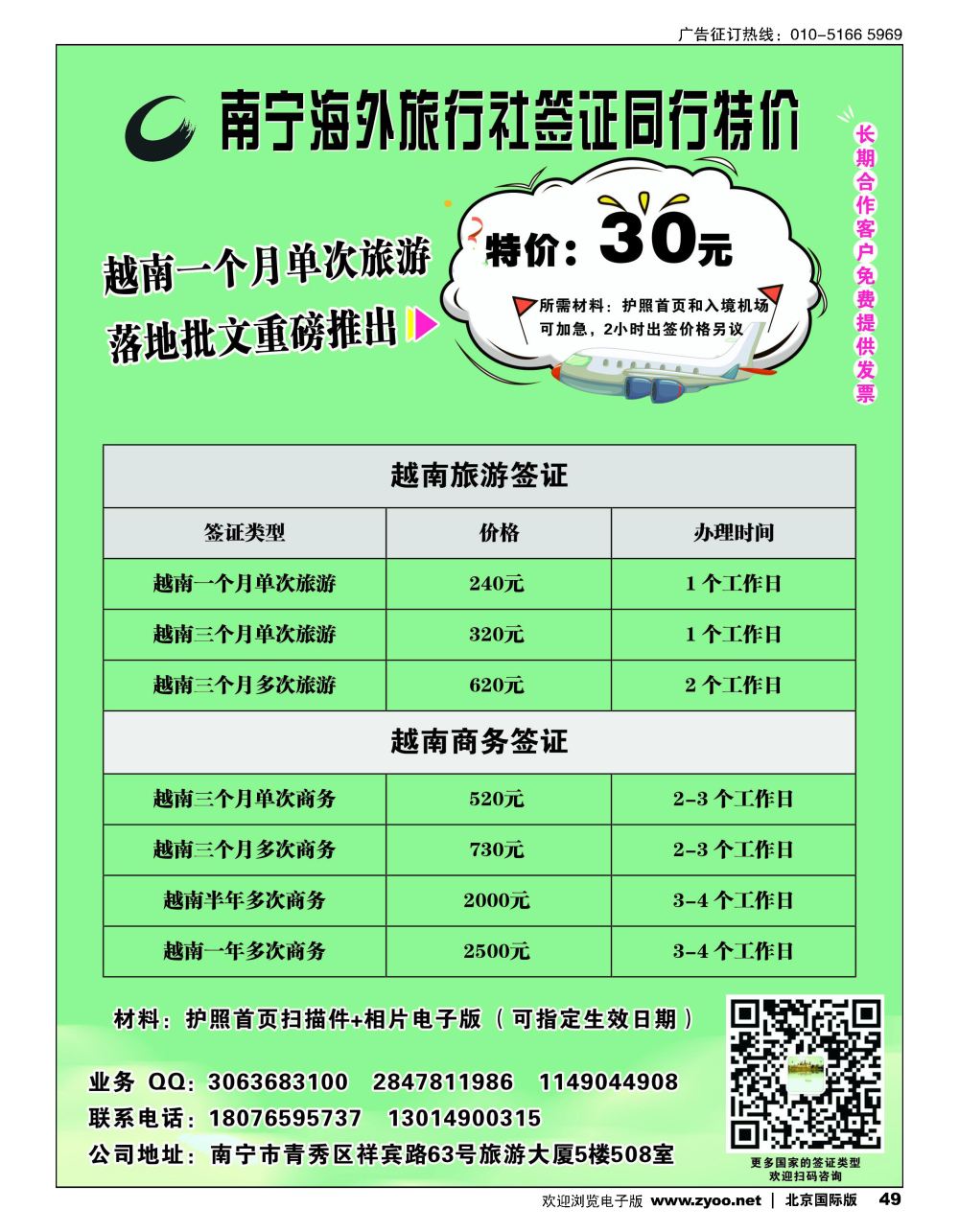 49南宁海外旅行社签证同行特价