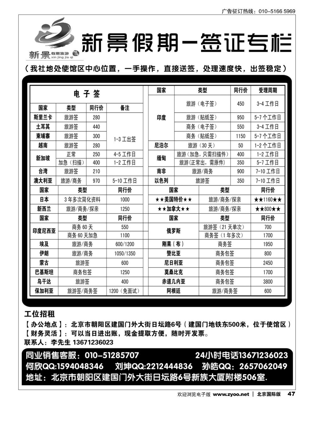 47新景假期（签证部）