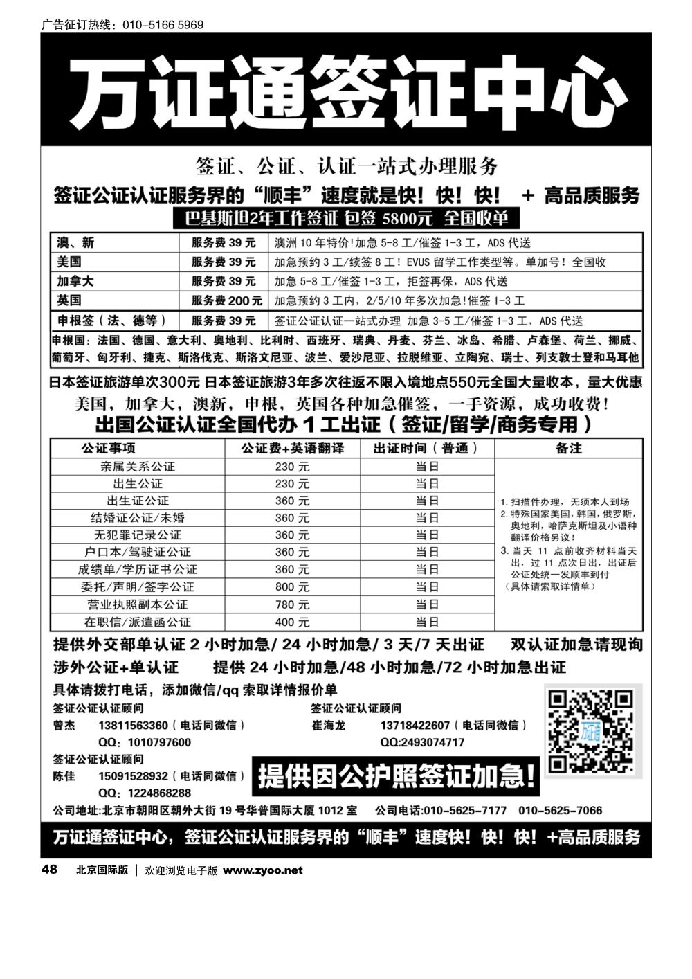 48万证通签证公证认证一手代办中心