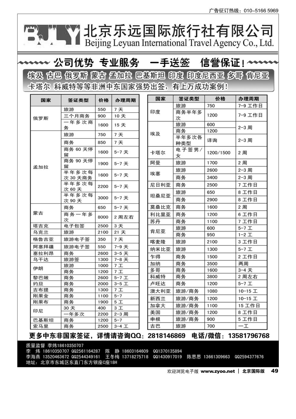 49非洲 中东签证 李炜