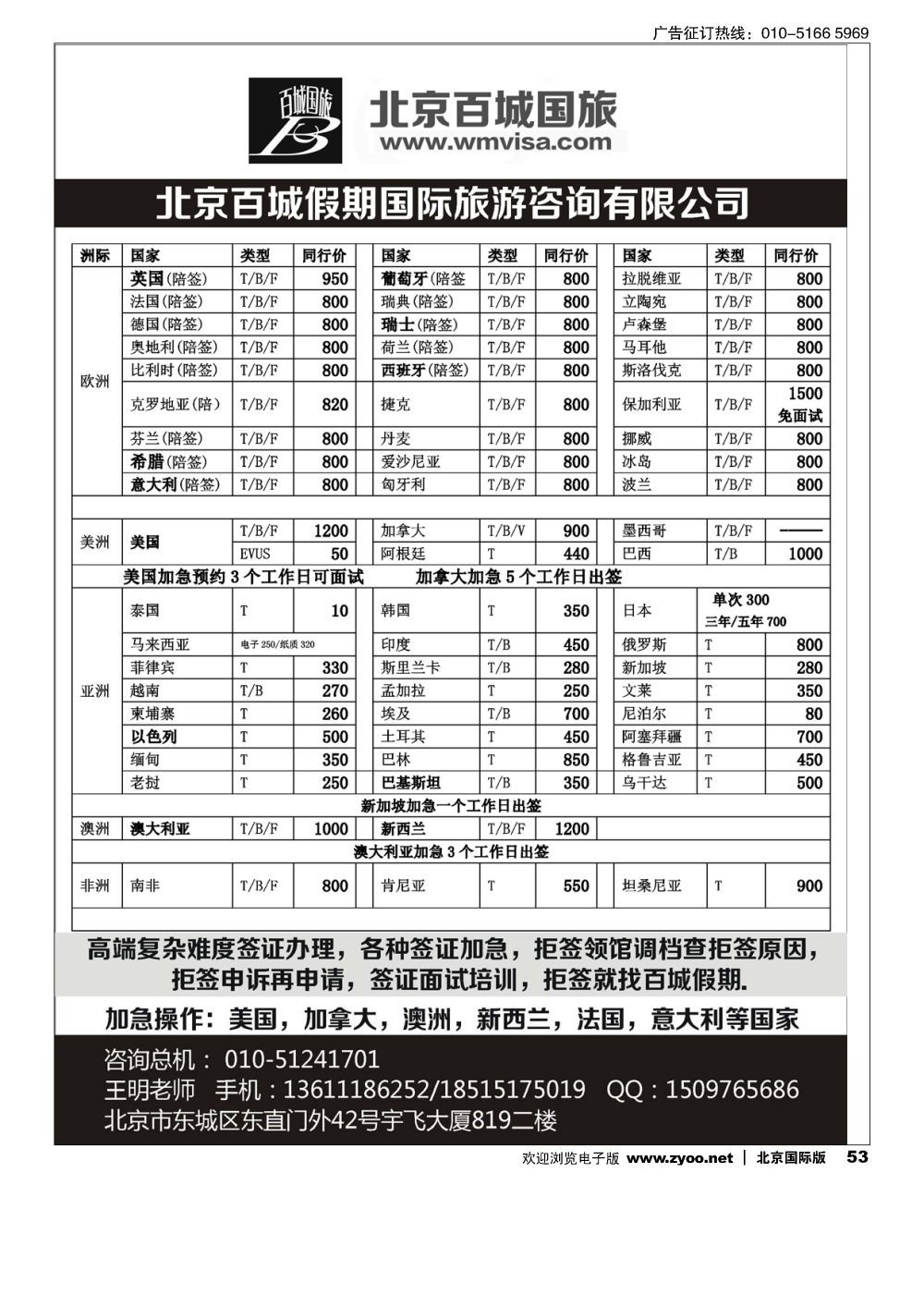 53百城签证-专业一手签证｛11574｝