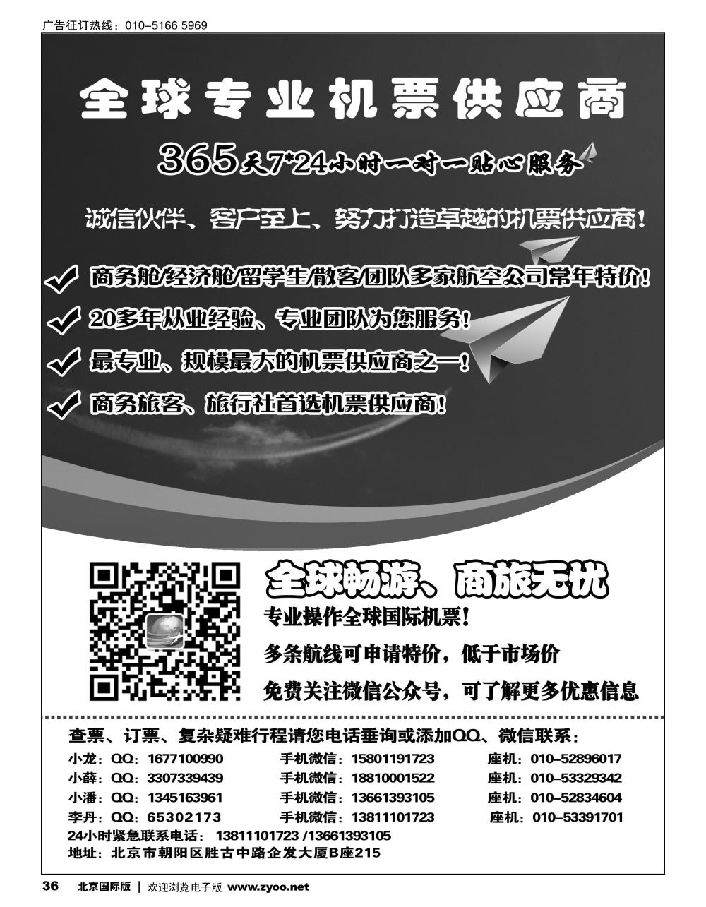 36全球专业机票供应商