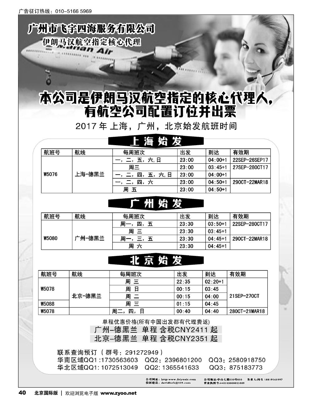 40广州飞宇四海-国际机票平台