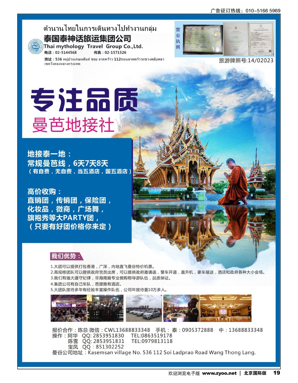 19泰国地接社-泰神话