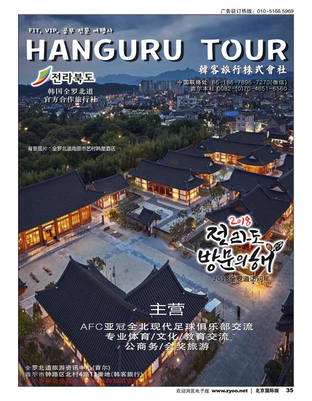 35韩国文化体育交流地接——韩客旅行