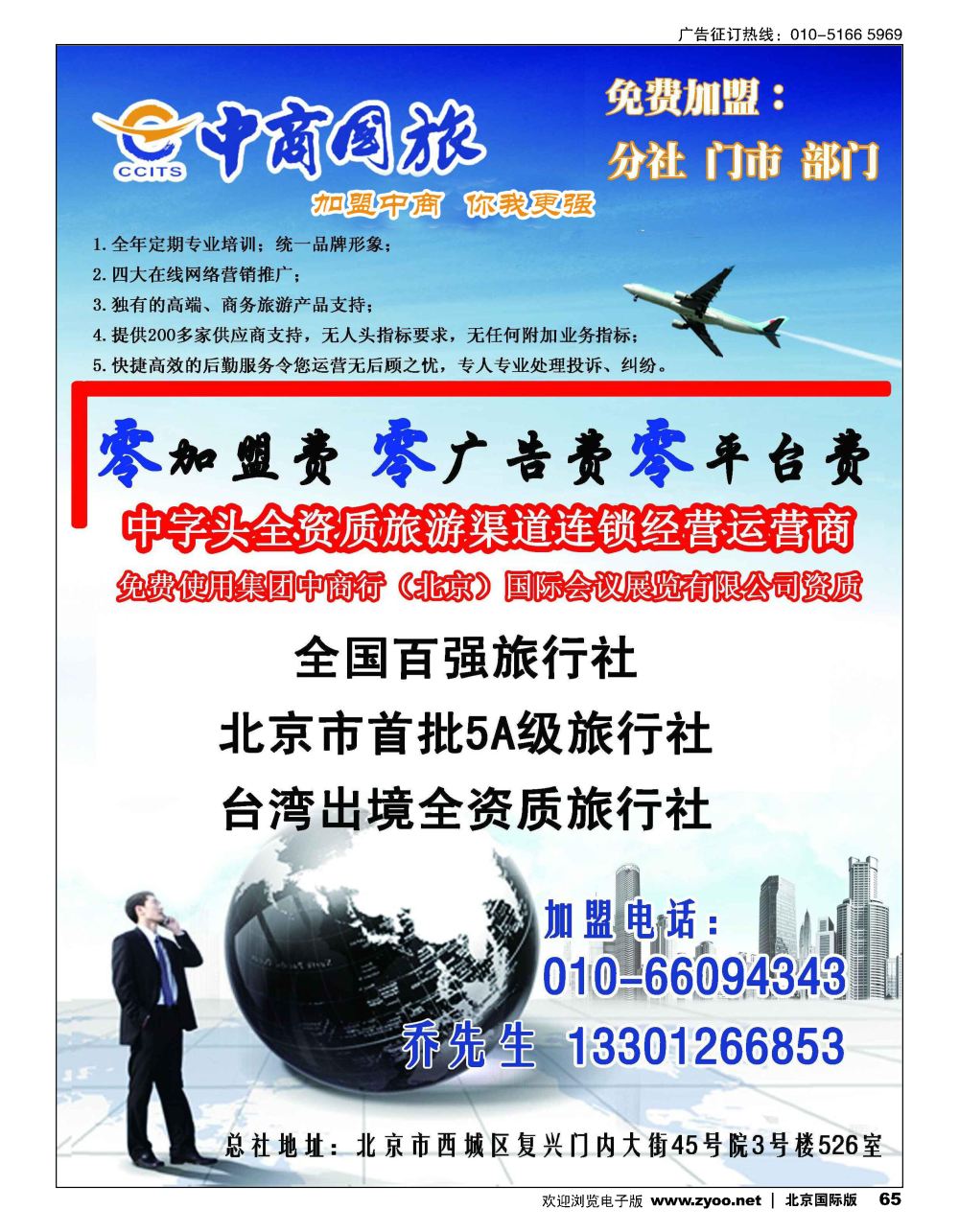 65中商国旅诚邀加盟