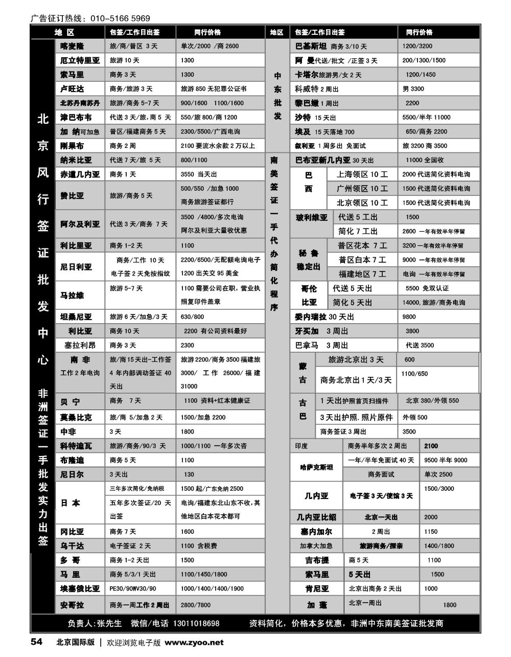54北京风行全球签证中心
