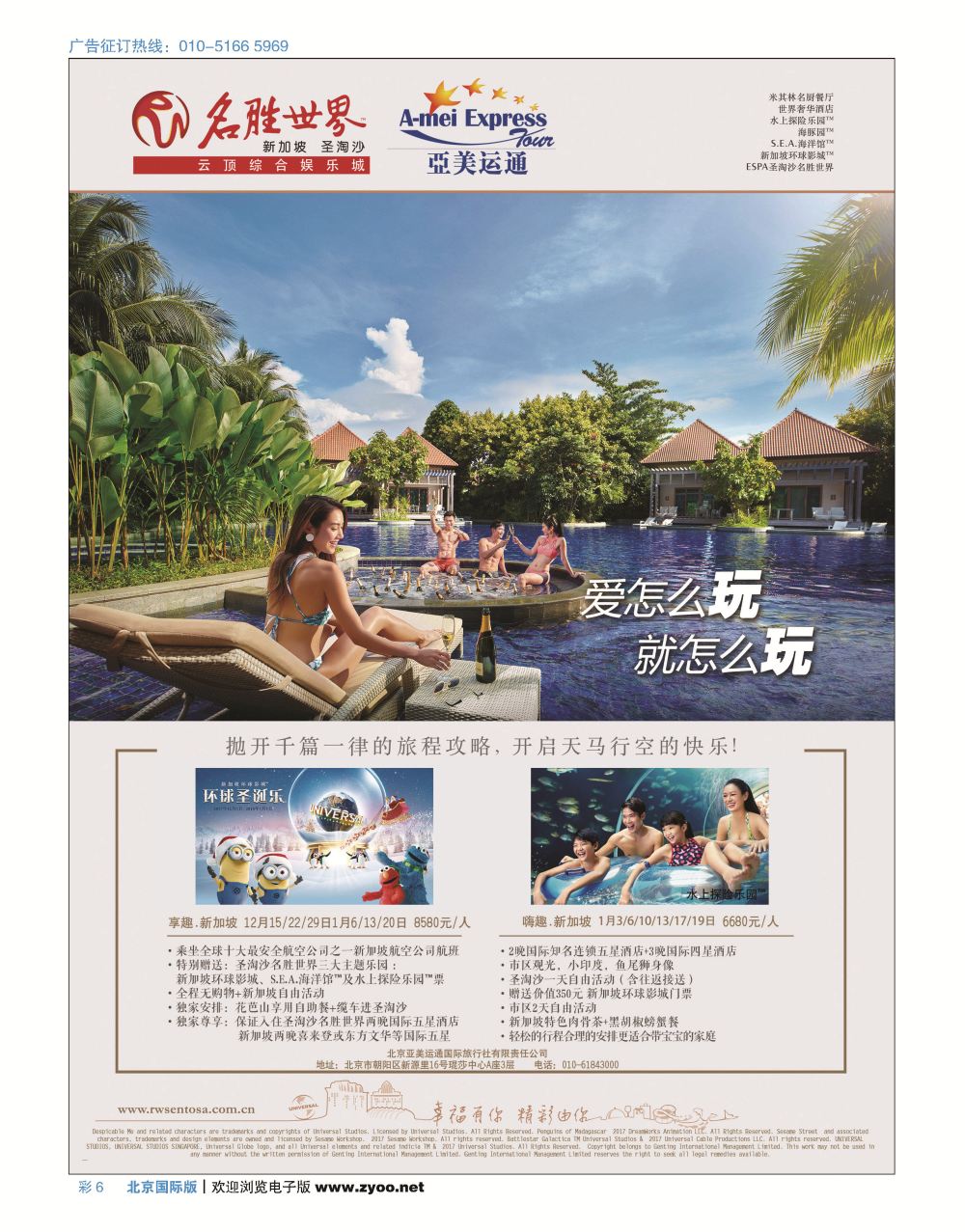 彩6名胜世界精品游