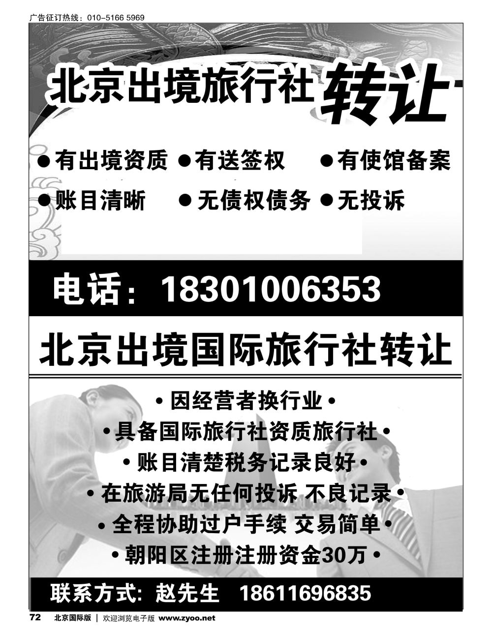 72国际旅行社加盟 北京出境旅行社转让半版