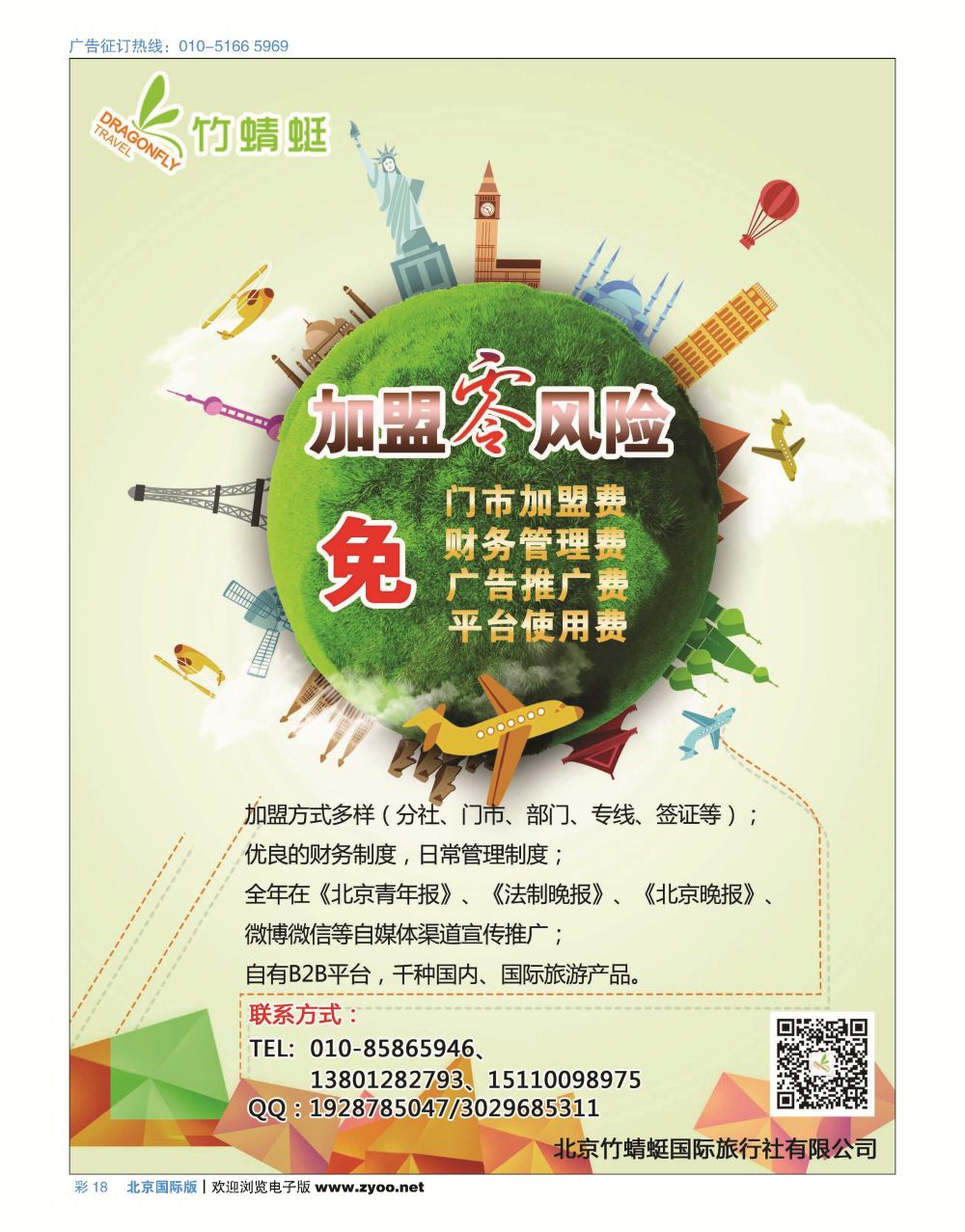 彩18竹蜻蜓国际旅行社