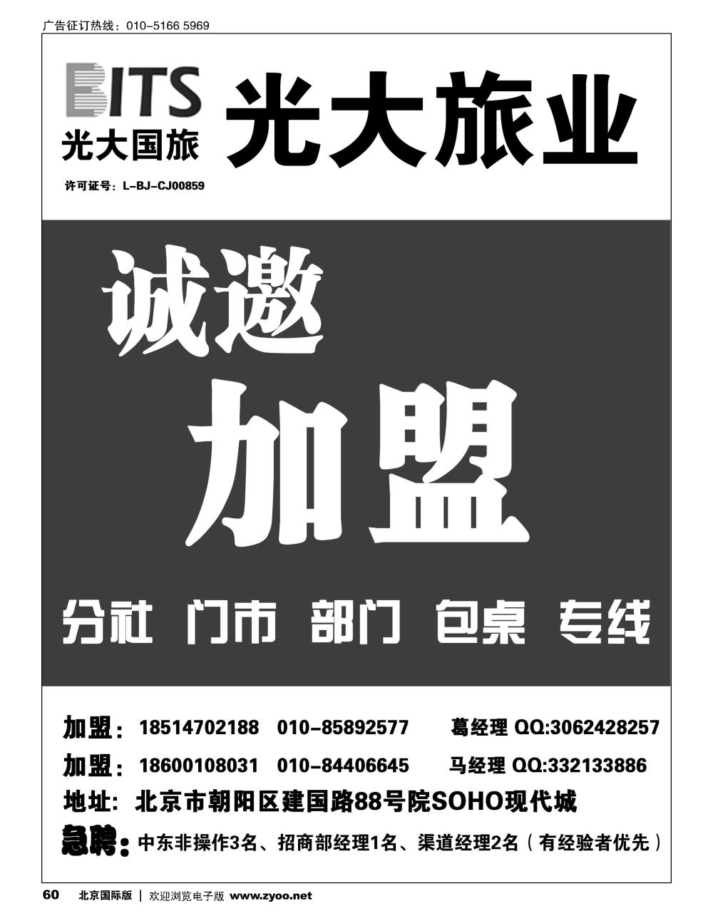 60光大旅业诚邀加盟