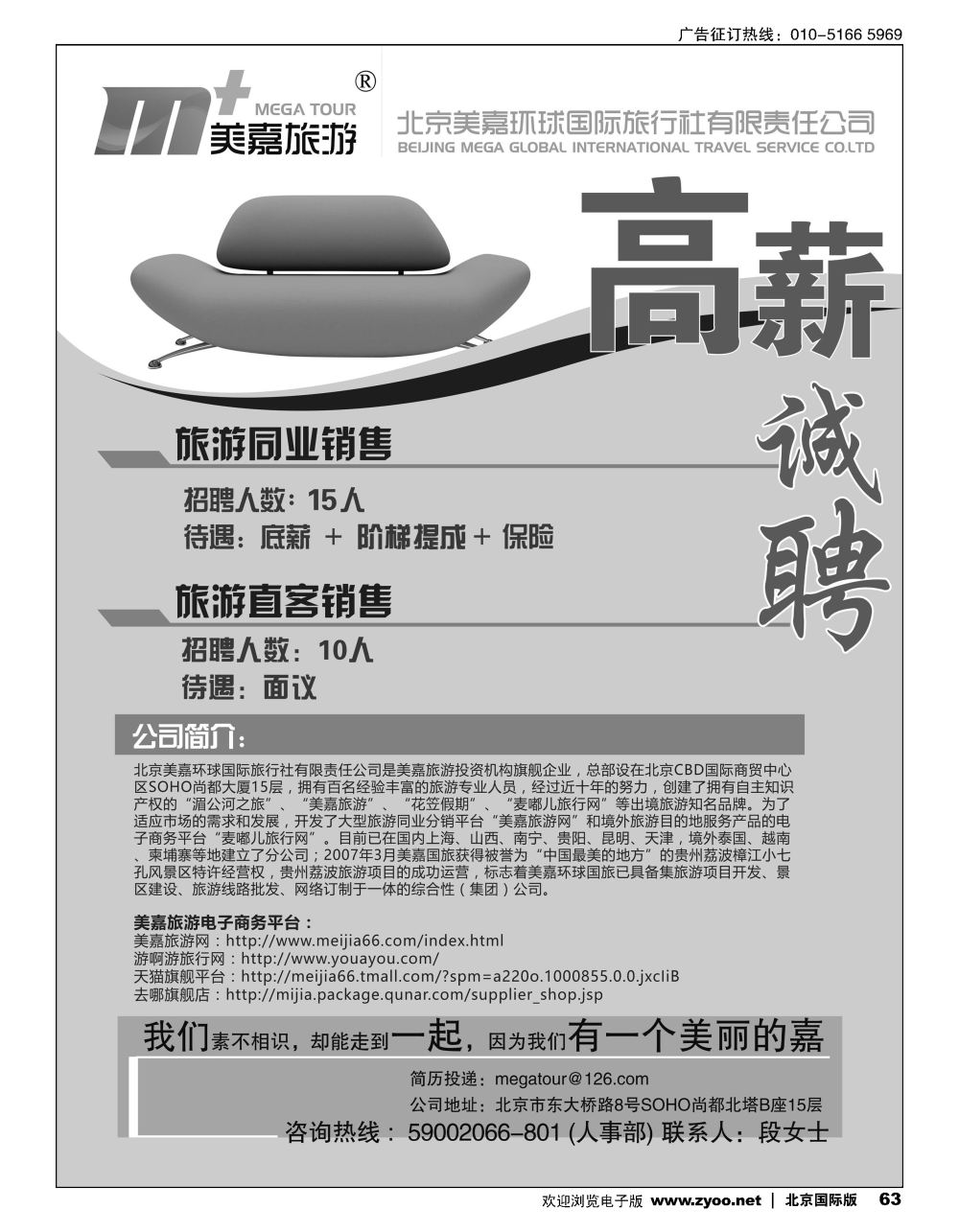 63美嘉旅游