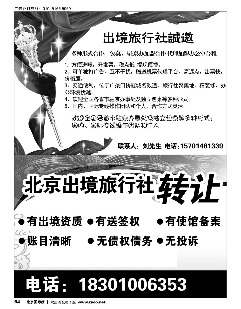 64国际旅行社加盟 北京出境旅行社转让