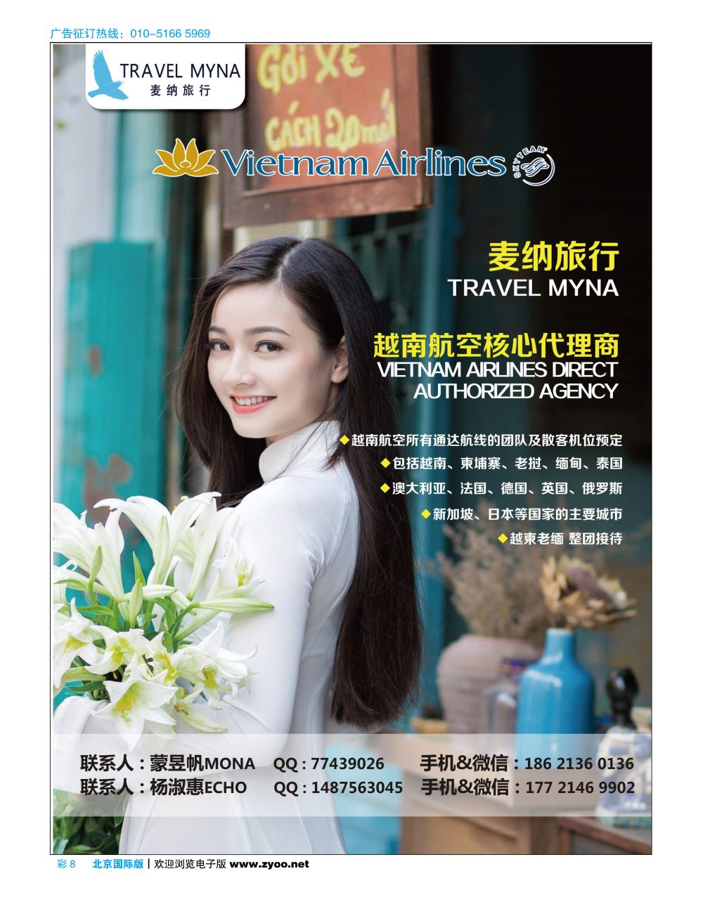 彩8麦纳旅行-越南航空核心代理商｛11575｝