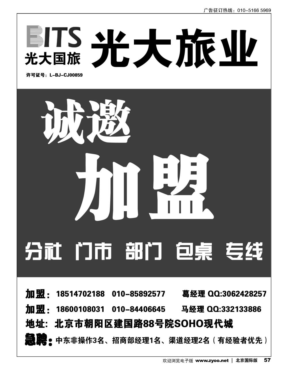 57光大旅业诚邀加盟