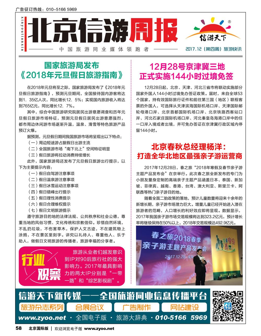 58旅游周报