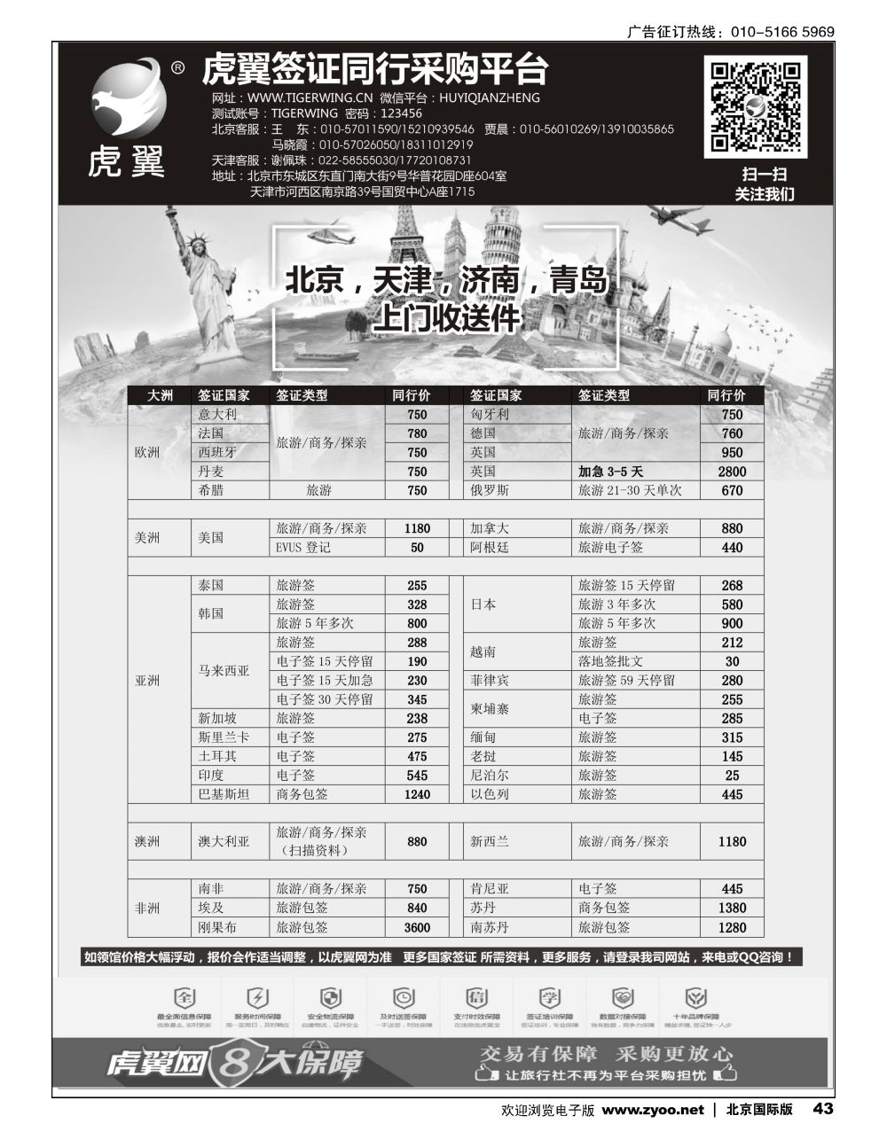 43虎翼签证同业采购平台特价