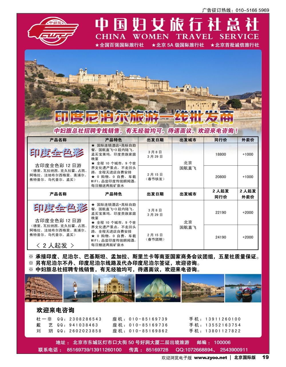 19中国妇女旅行社-印度尼泊尔高端批发、地接