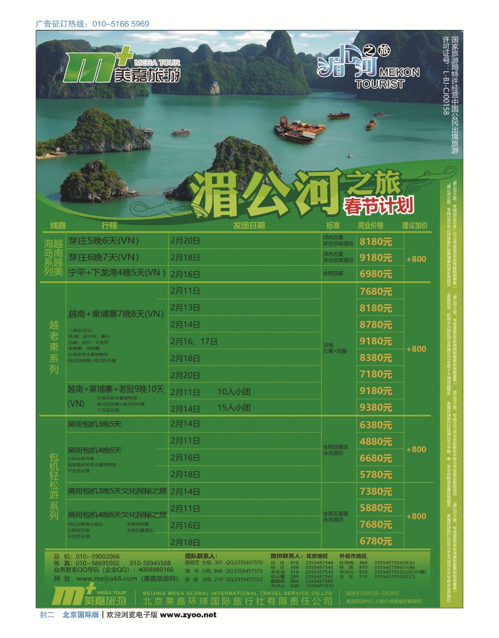封二美嘉旅游  