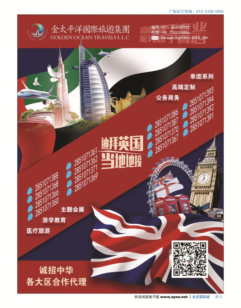 彩3金太平洋国际旅游集团
