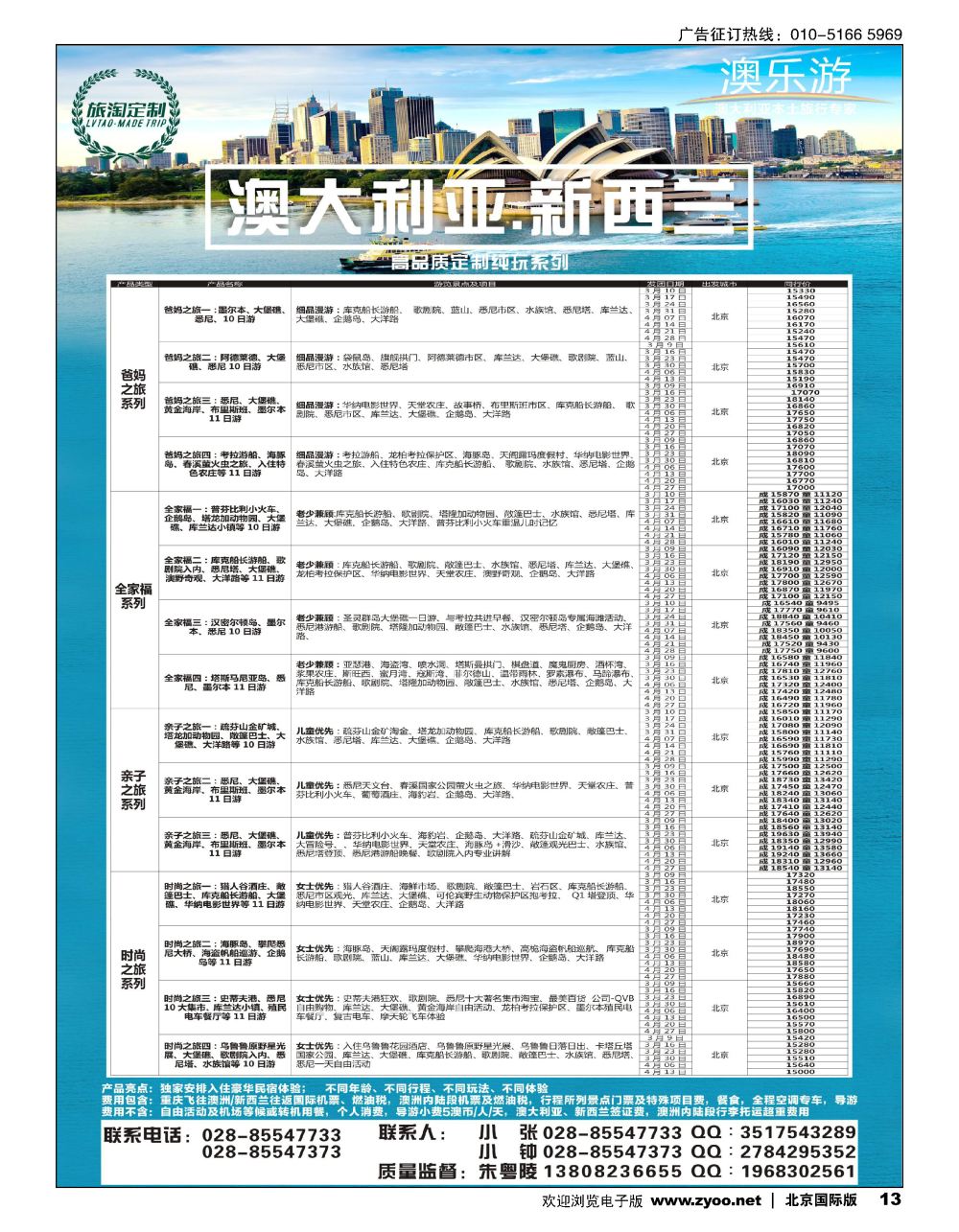 13澳乐游—澳洲本土旅行专家