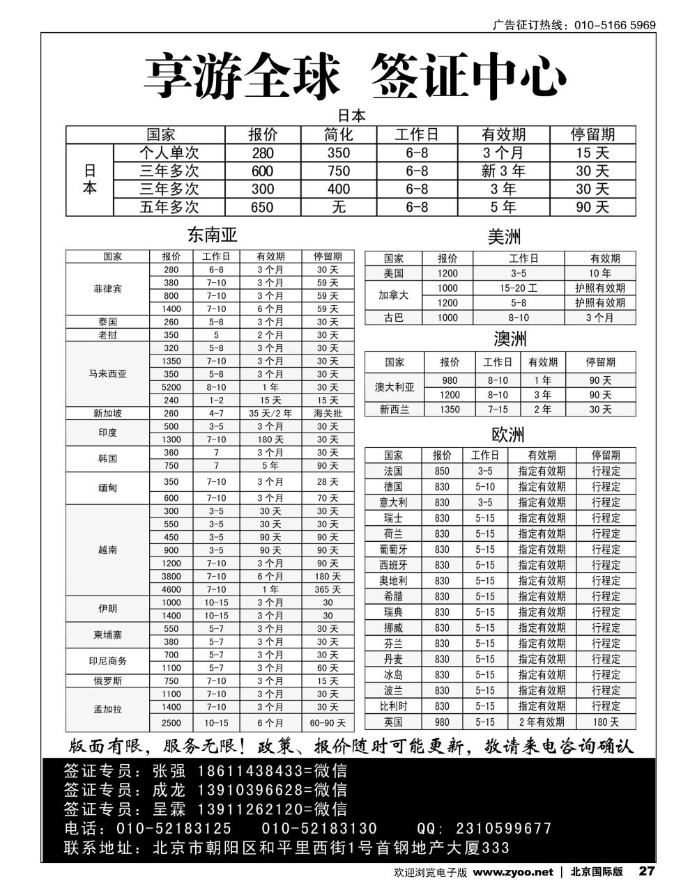 27享游全球-签证中心