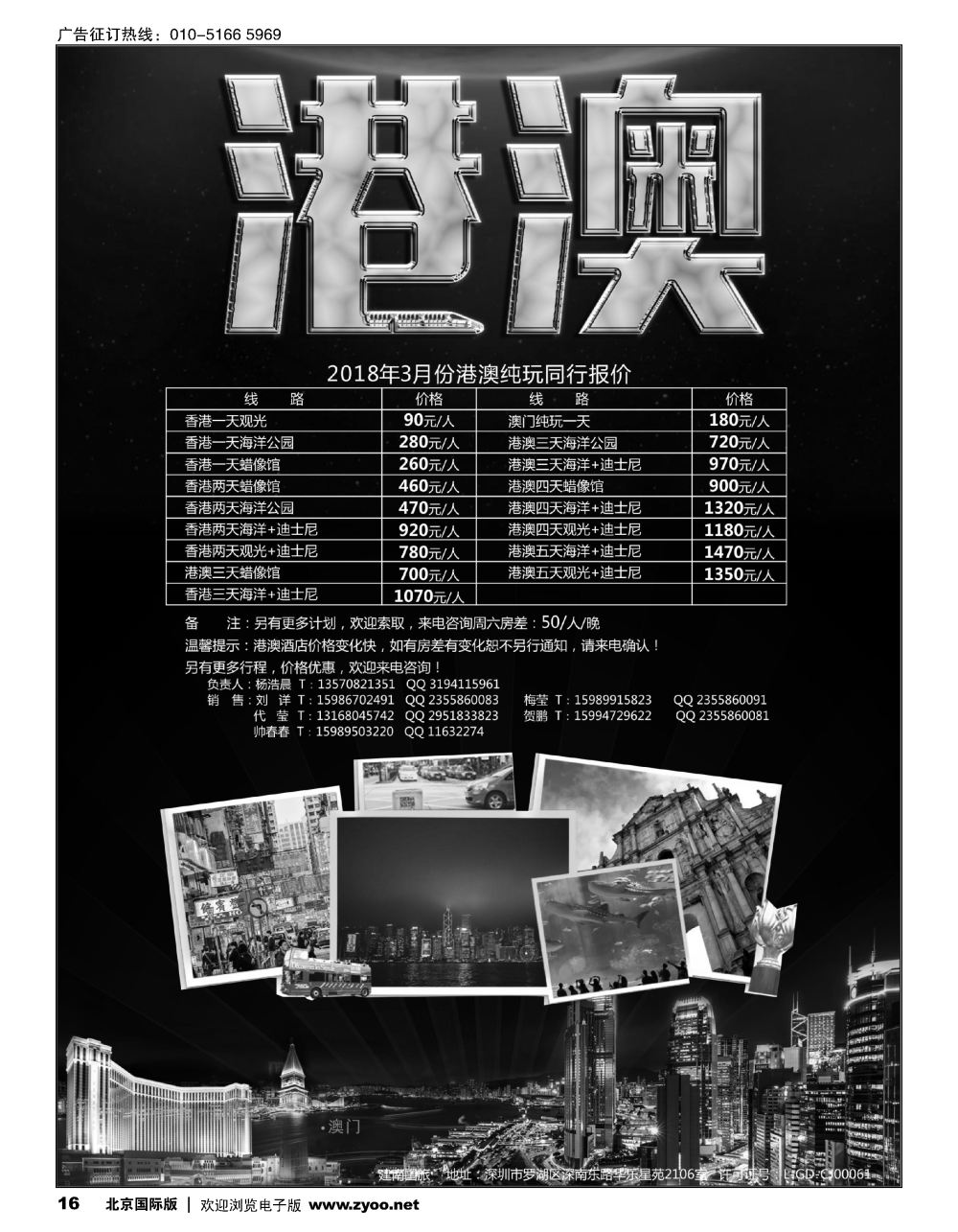 16聚星国际三月份纯玩港澳 天天发团-低价来袭