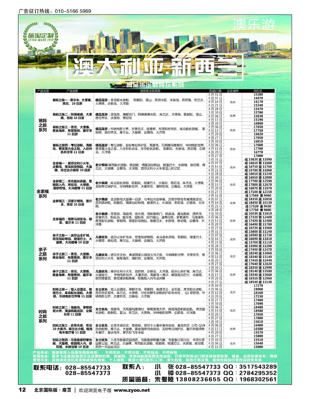 扉12澳乐游—澳洲本土旅行专家
