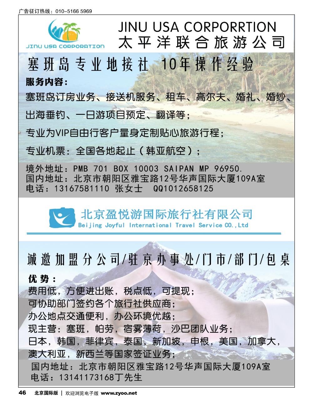 46盈悦游国旅诚邀加盟及塞班专业地接
