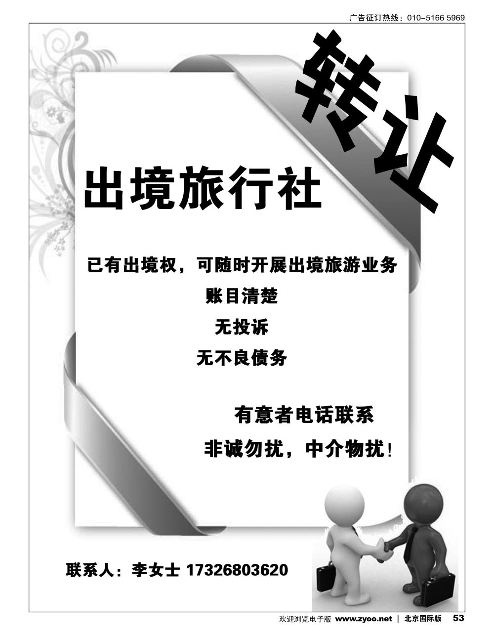 53出境旅行社转让