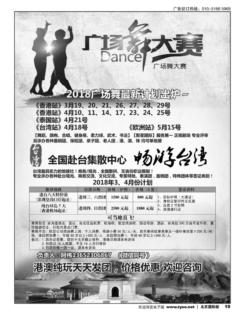 19港澳广场舞大赛+台湾一手地接