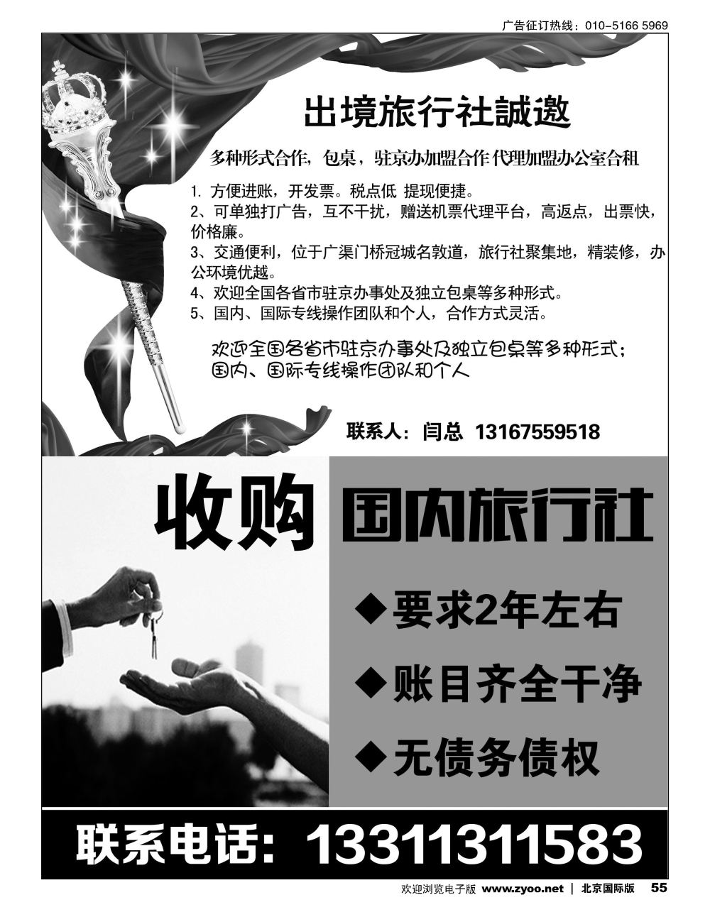 55国际旅行社加盟  收购国内旅行社