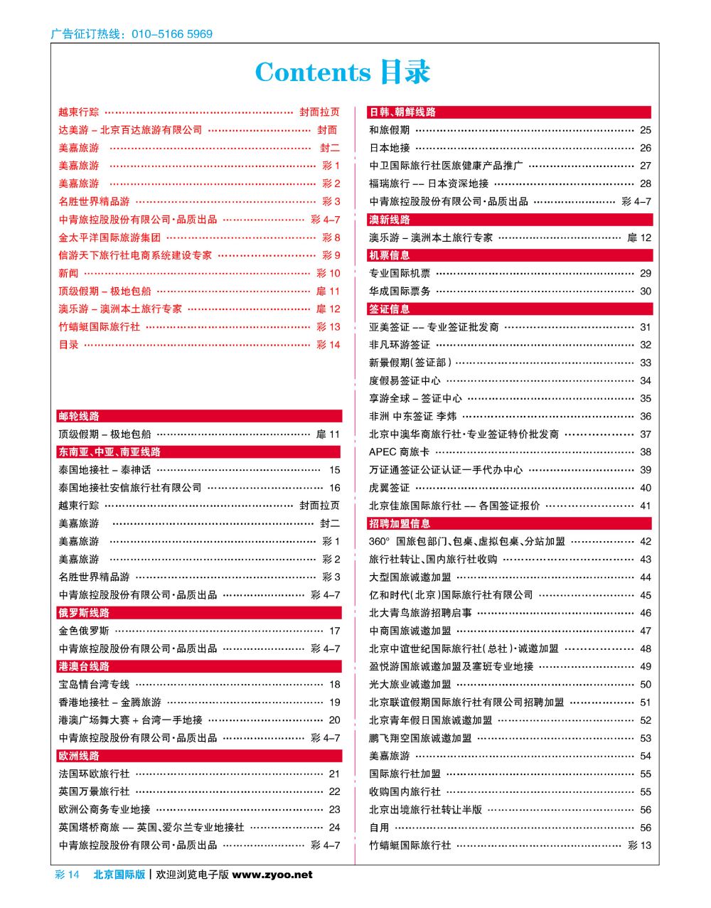 彩14目录