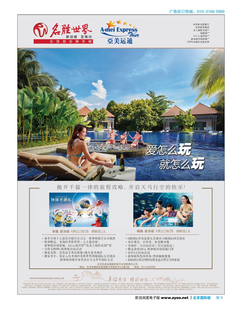 彩3名胜世界精品游