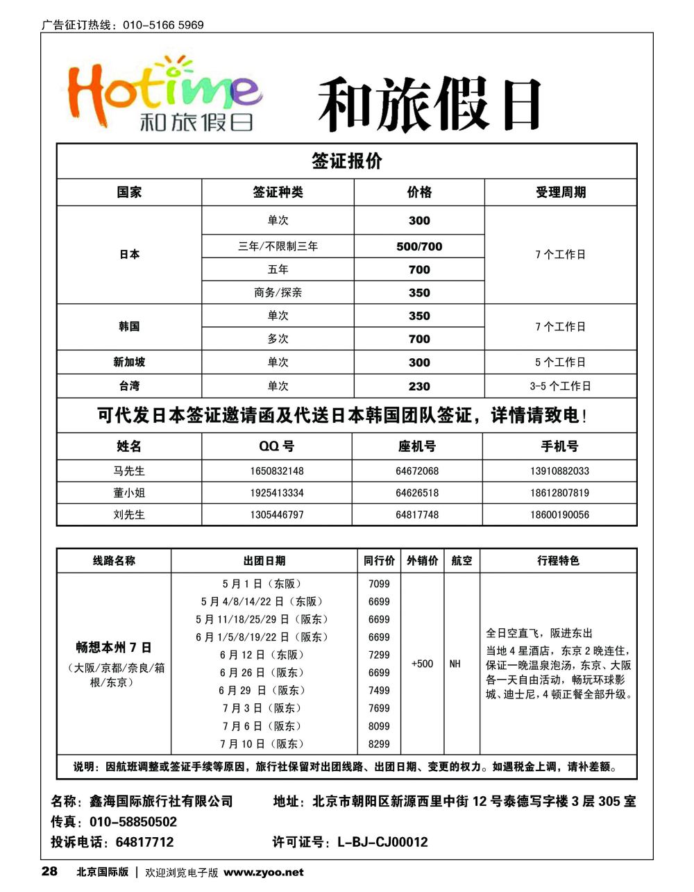 28和旅假期