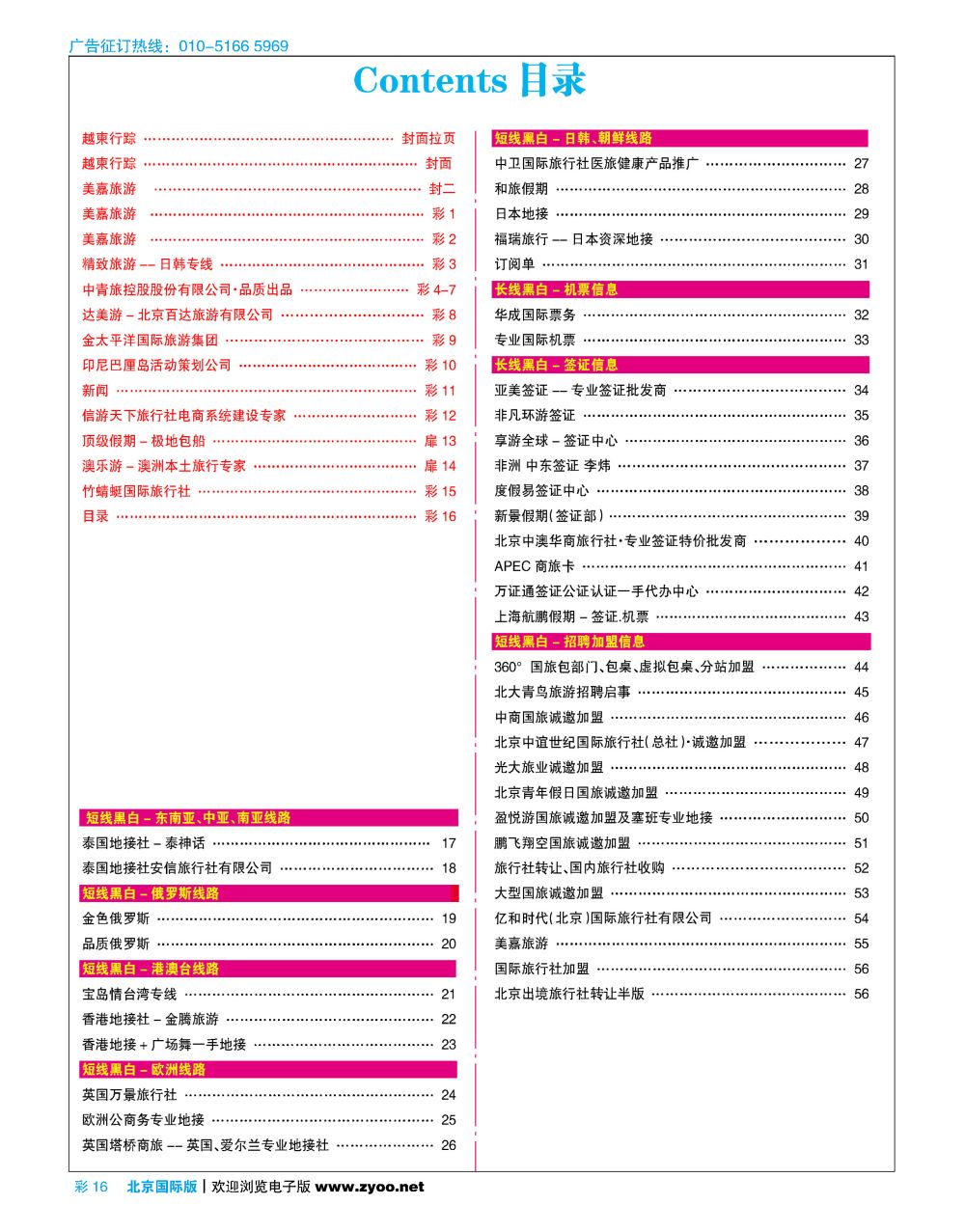 目录彩16