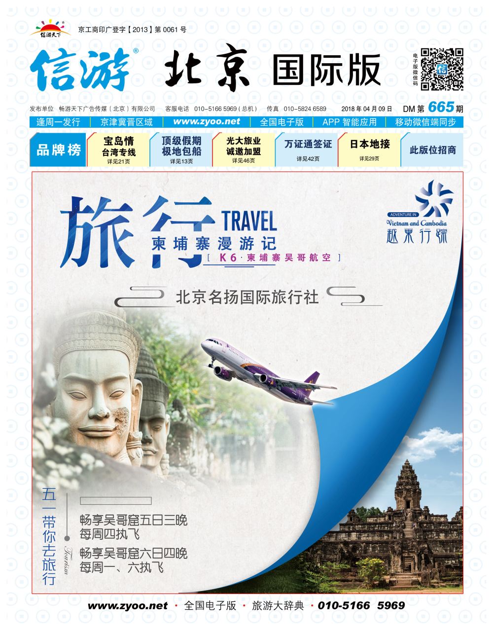越柬行踪封面