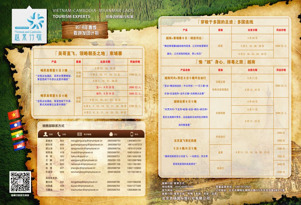 越柬行踪（国际短线拉页）