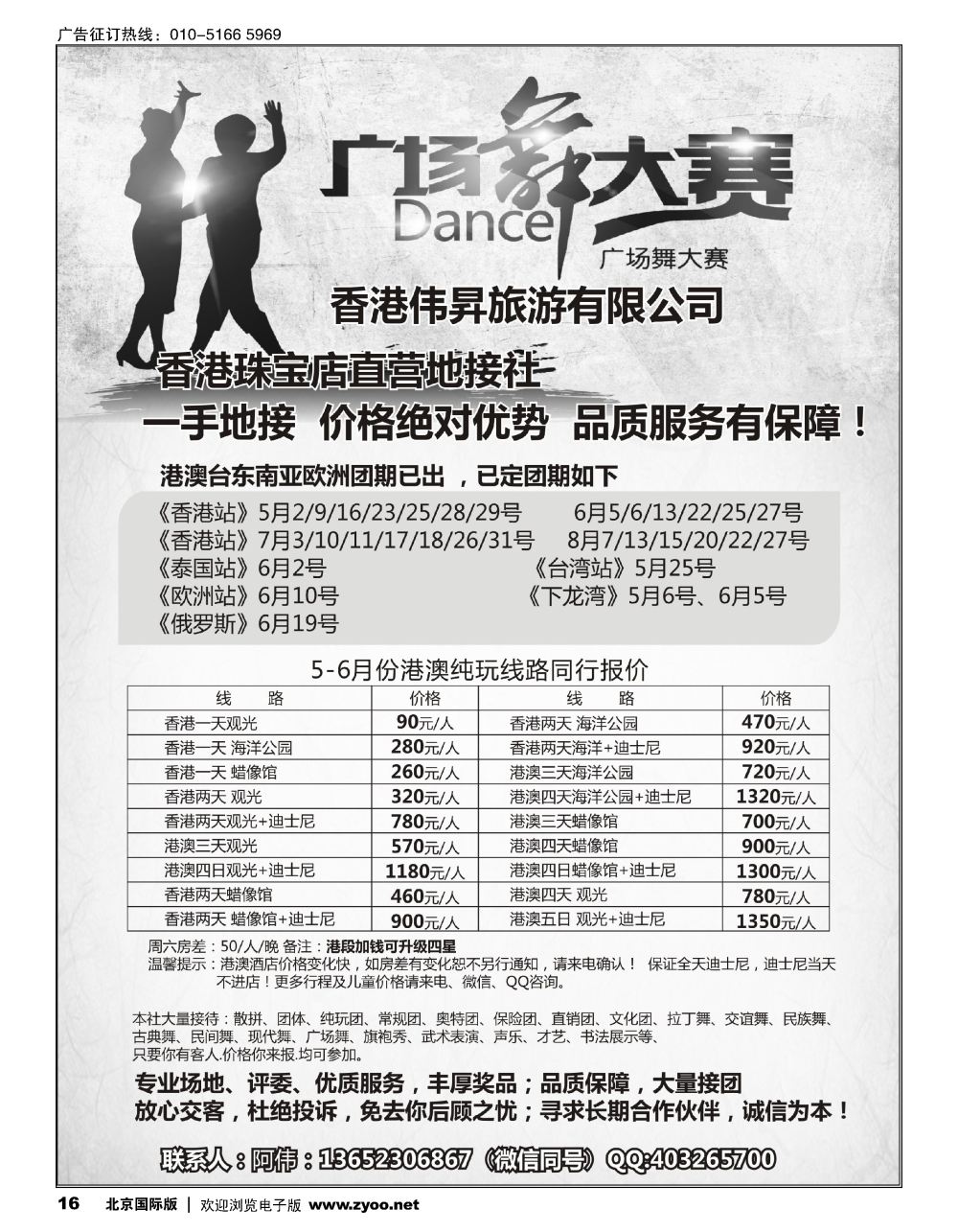 16香港地接+广场舞一手地接