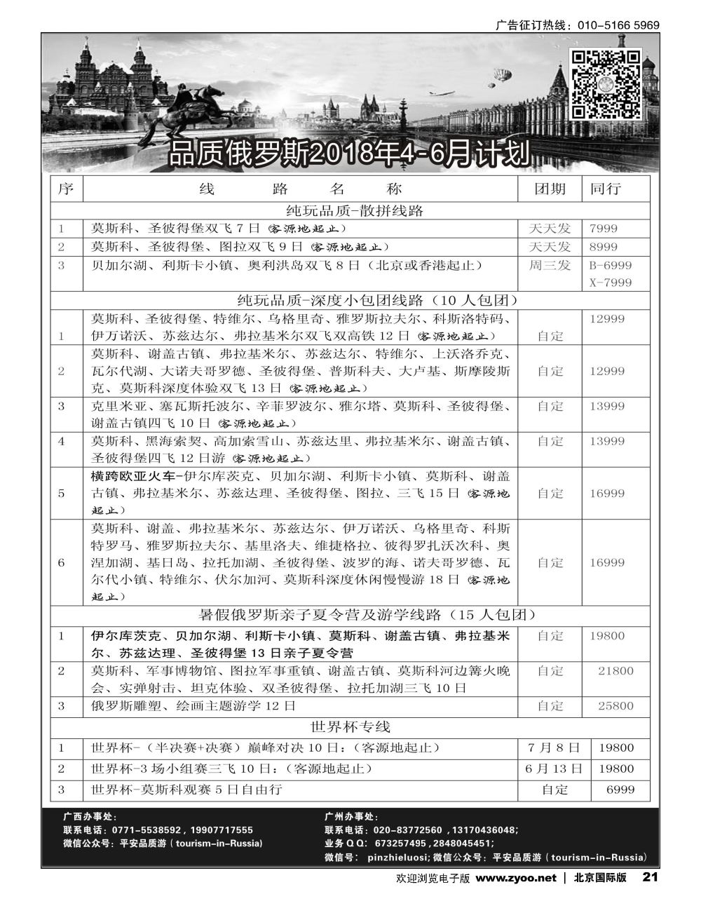 21品质俄罗斯