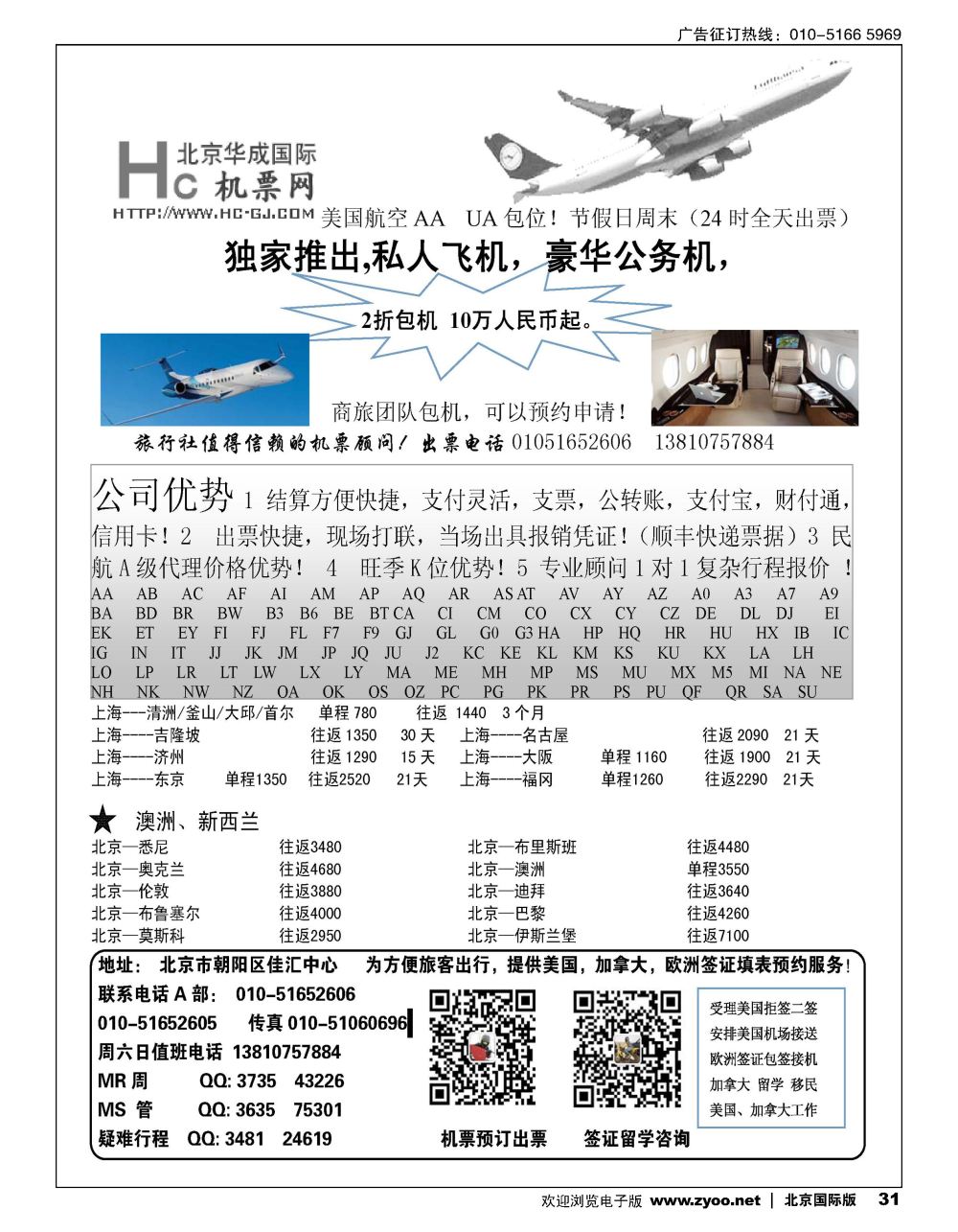 31华成国际票务