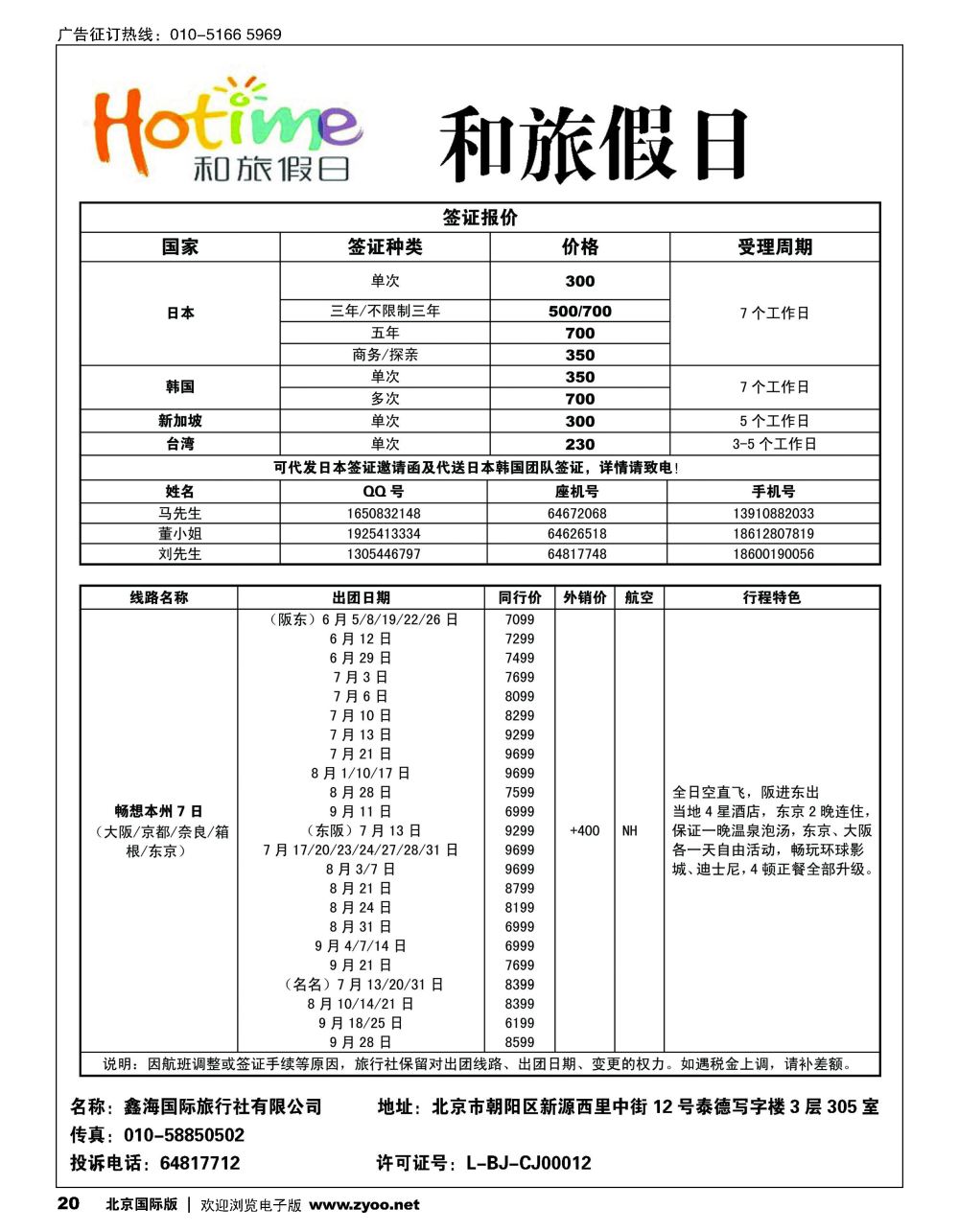 20和旅假期
