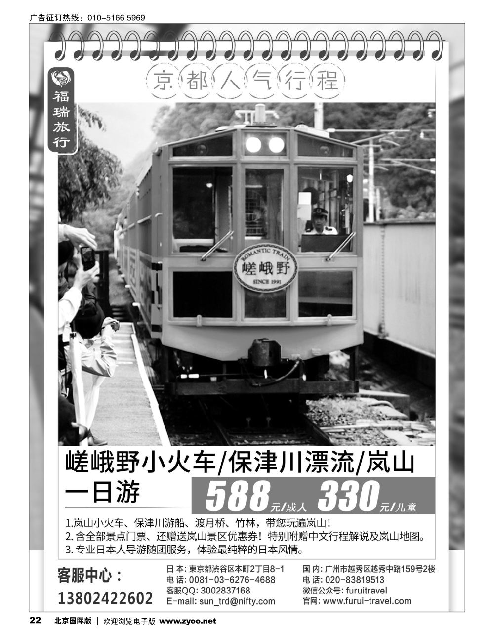 22福瑞旅行——日本资深地接