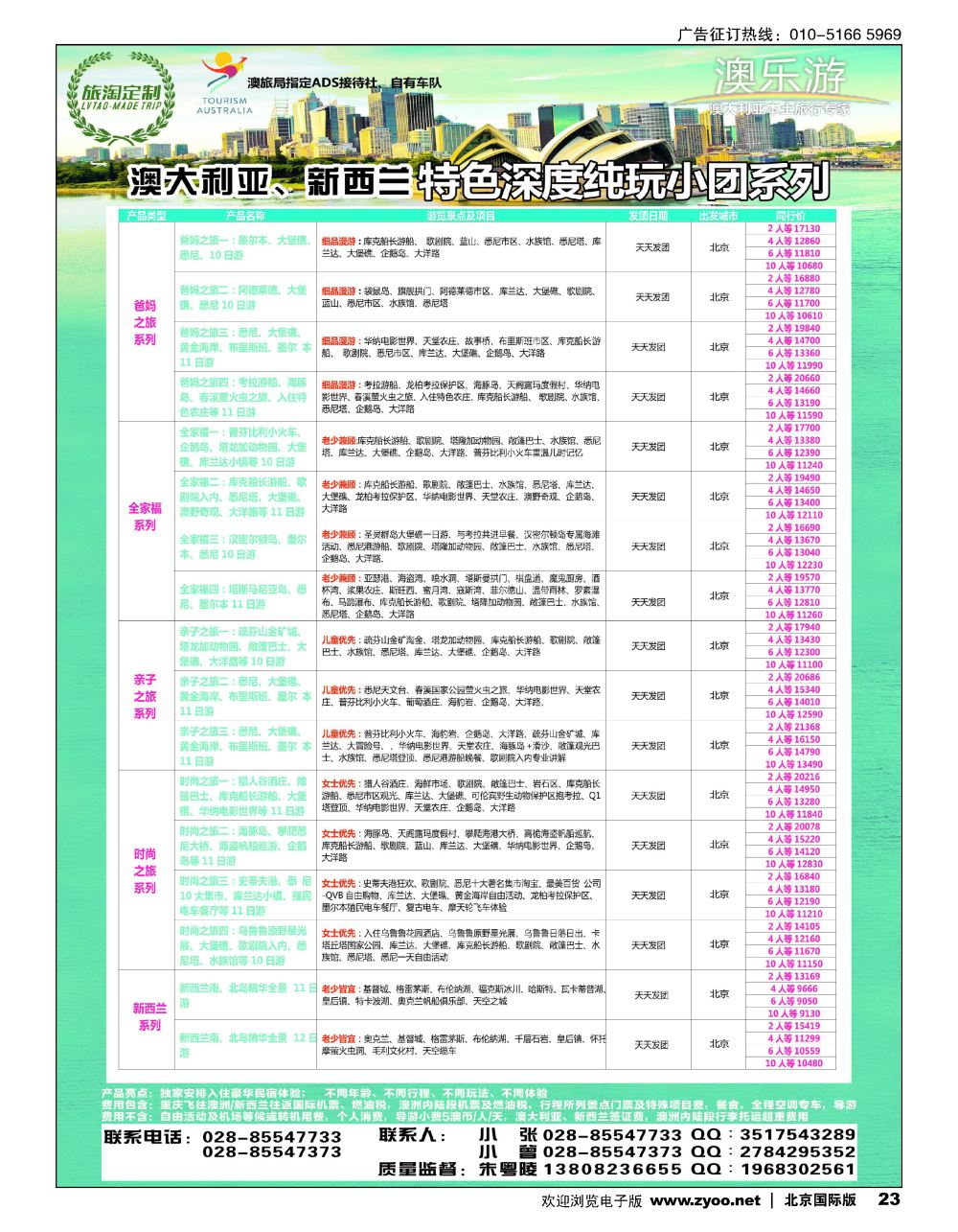 23澳乐游—澳洲本土旅行专家