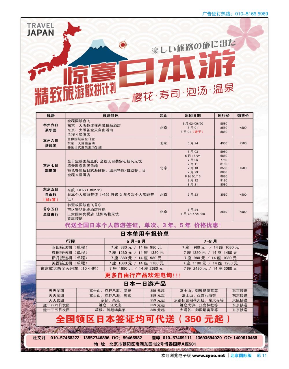 彩11精致旅游--日韩专线