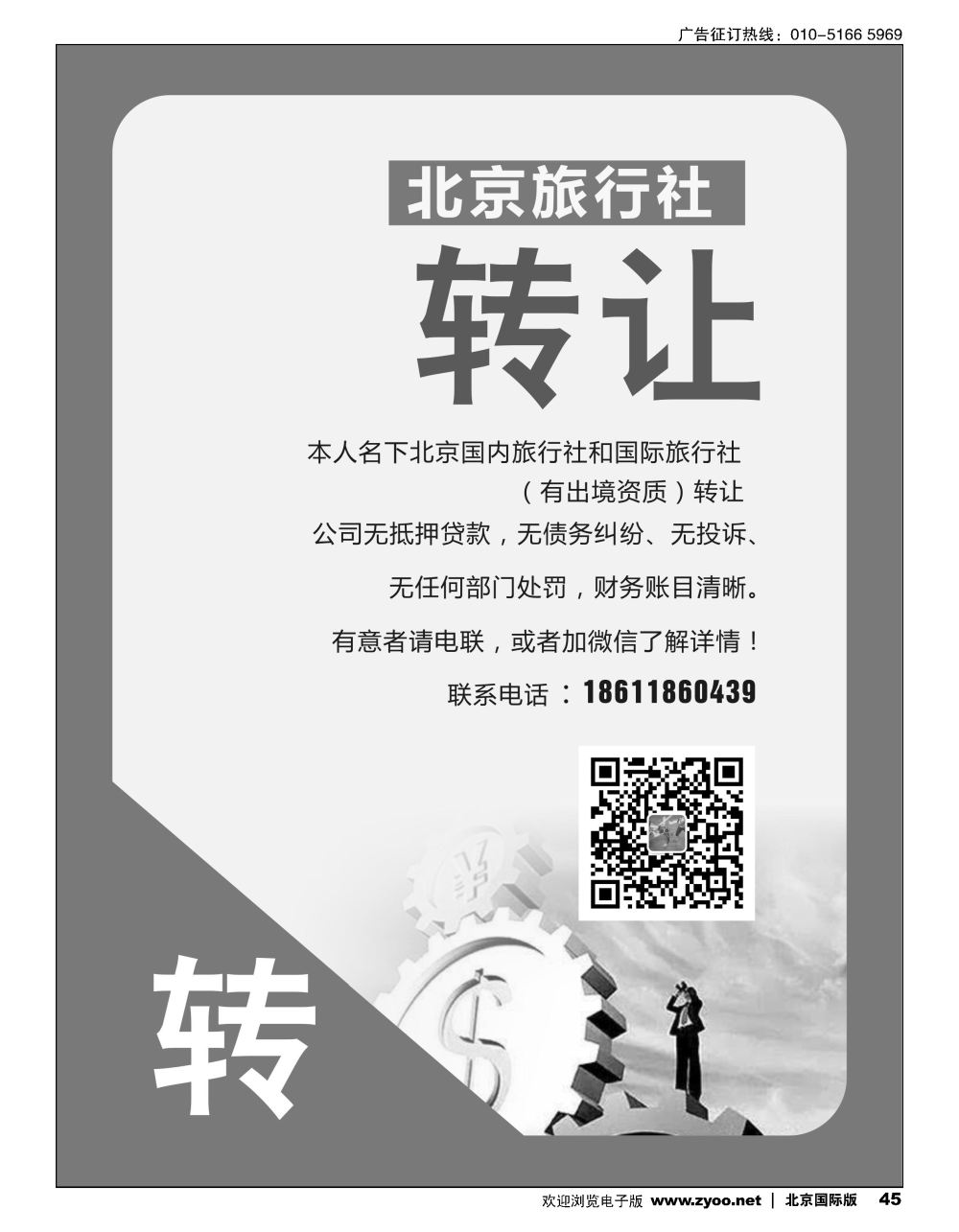 45低价转让旅行社