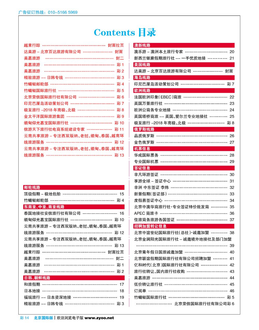 彩14目录