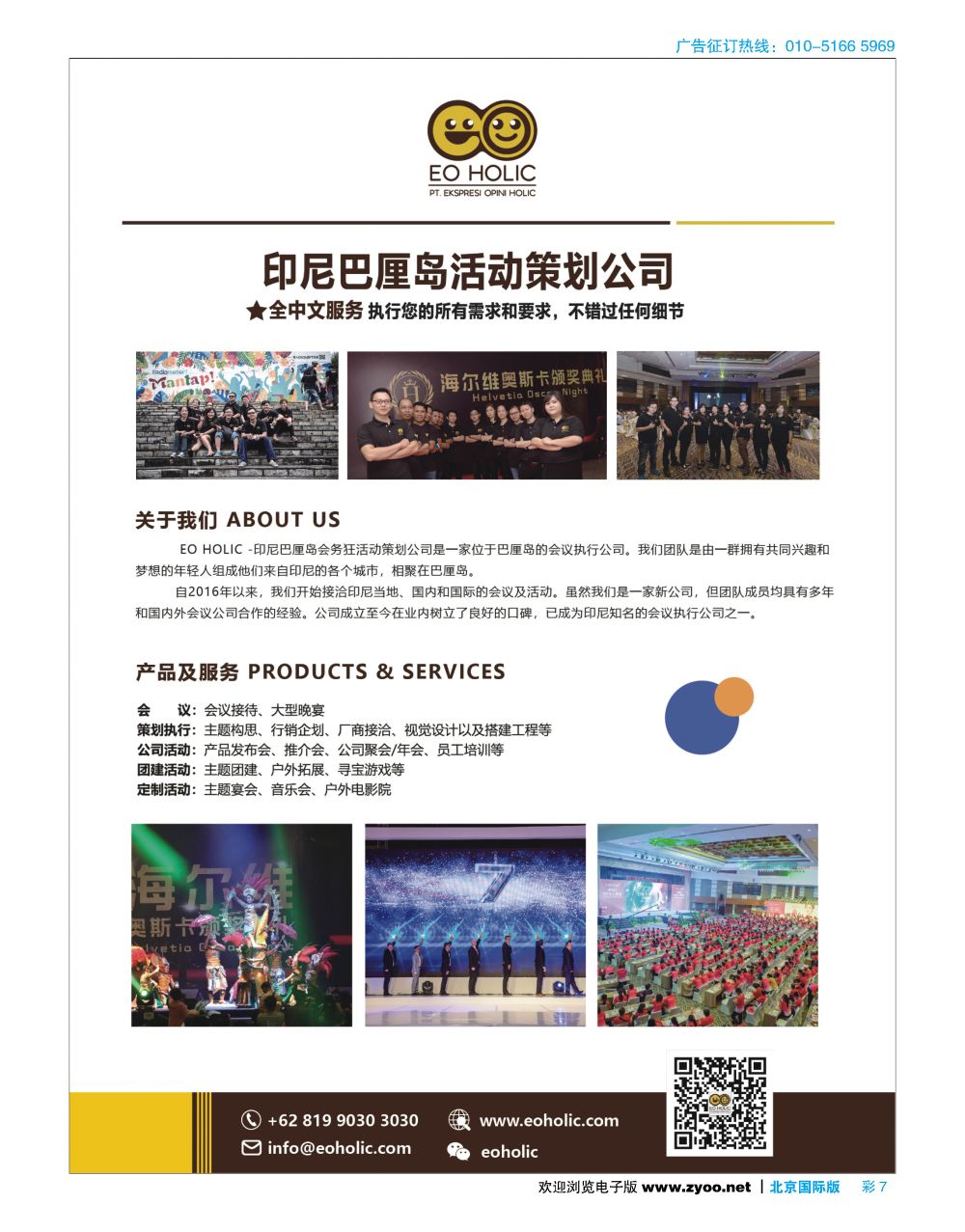 彩7印尼巴厘岛活动策划公司